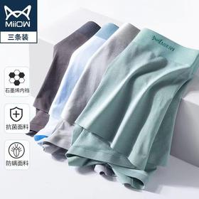 【猫人秋季新款抗jun防螨内裤】猫人男士内裤石墨烯抗jun无痕男纯色棉质四角裤平角裤透气底裤