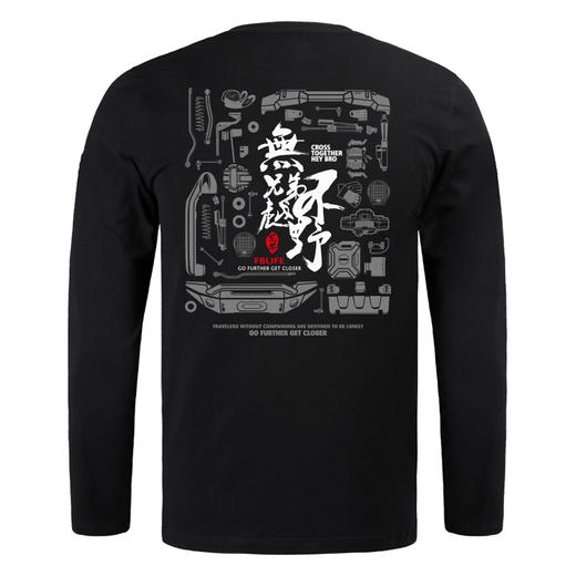 NMT-1666秋冬新款无兄弟不越野路越远心越近长袖休闲T恤 商品图1