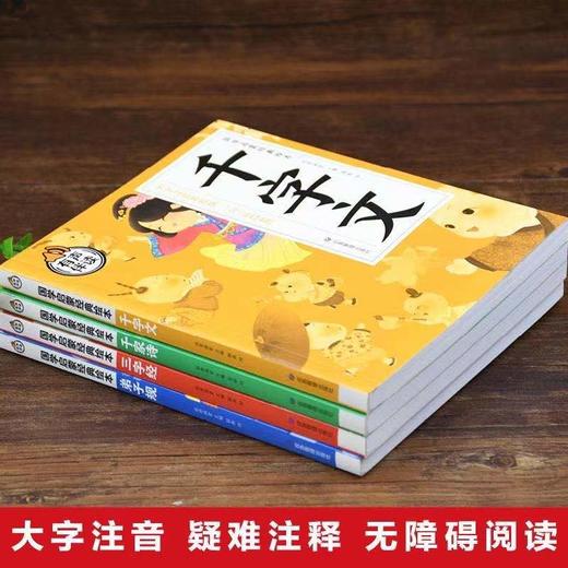 国学启蒙经典绘本(共四册） 商品图3