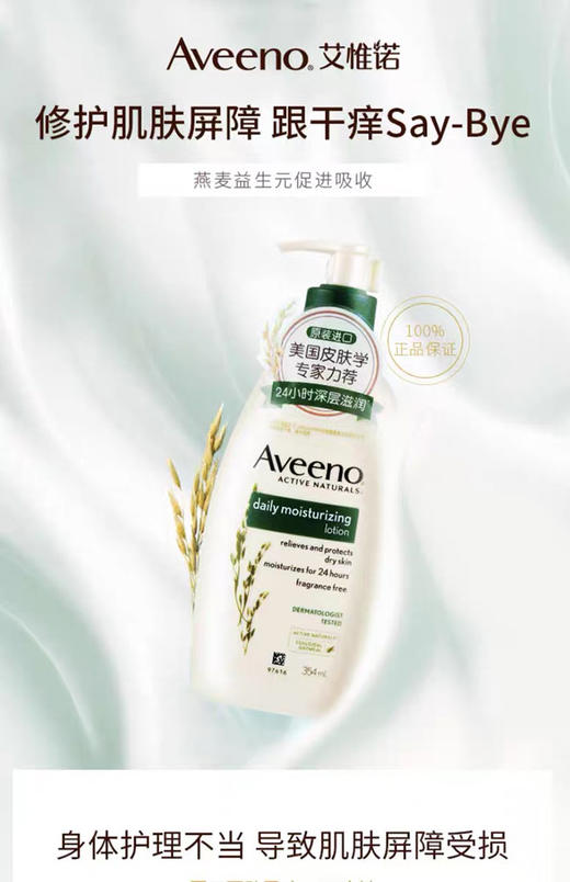 美丽市场超市艾维诺天然燕麦每日倍护润肤乳（无香型）354ml 商品图3