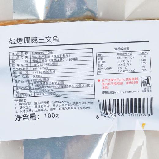伊藤品质盐烤挪威三文鱼 100g/袋 商品图4