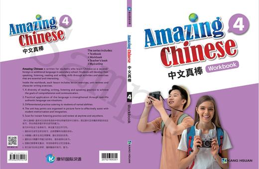 【新书首发】中文真棒 Amazing Chinese 课本 练习册 教师用书 康轩华语 对外汉语人俱乐部 商品图8