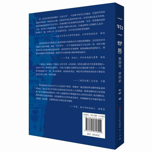 一物一世界:看国宝,学历史 商品图1