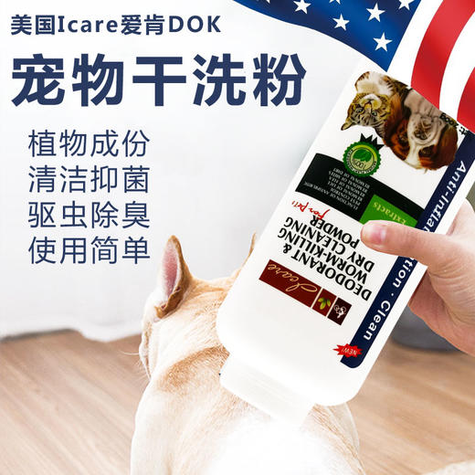美国爱肯干洗粉I Care宠物幼犬病犬除臭杀菌 犬猫通用 商品图0