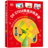 DK STEM思维训练手册 适合7-14岁看的关于数学物理化学的科普类绘本儿童百科全书有趣玩转科学实验中小学生课外阅读书籍初中 商品缩略图0