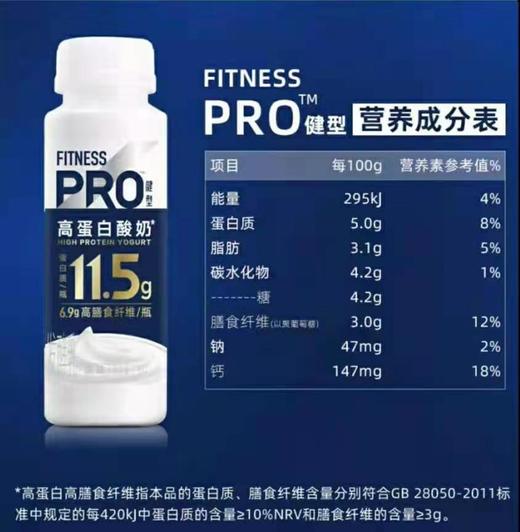 味全FITNESS PRO健型高蛋白酸奶230g 商品图2