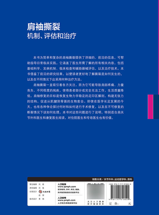 肩袖撕裂 机制 评估和治疗 王靖 刘向阳 主译 外科学书籍 肩袖损伤病因制定治疗方案肩关节疼痛 人民卫生出版社9787117318020 商品图2