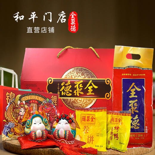 【全聚德禧事儿】非遗联名烤鸭礼盒 商品图0