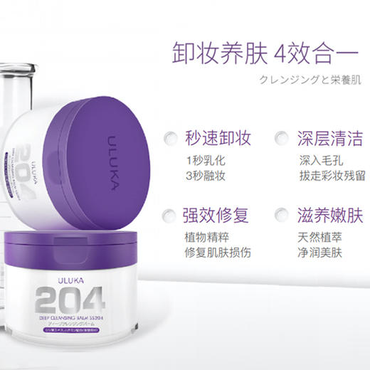 日本uluka紫苏卸妆膏温和深层清洁痘毛孔闭口敏感肌卸妆SPA级卸妆 商品图3