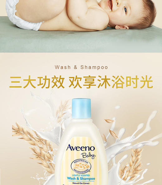 美丽市场超市艾维诺婴儿每日倍护洗发沐浴露354ml 商品图3