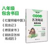 周计划.初中语文名著阅读高效训练.八年级 商品缩略图2