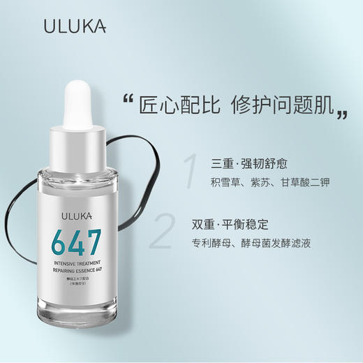 日本ULUKA小绿瓶647酵母修护精华液  改善痘肌舒缓闭口30ml 商品图3