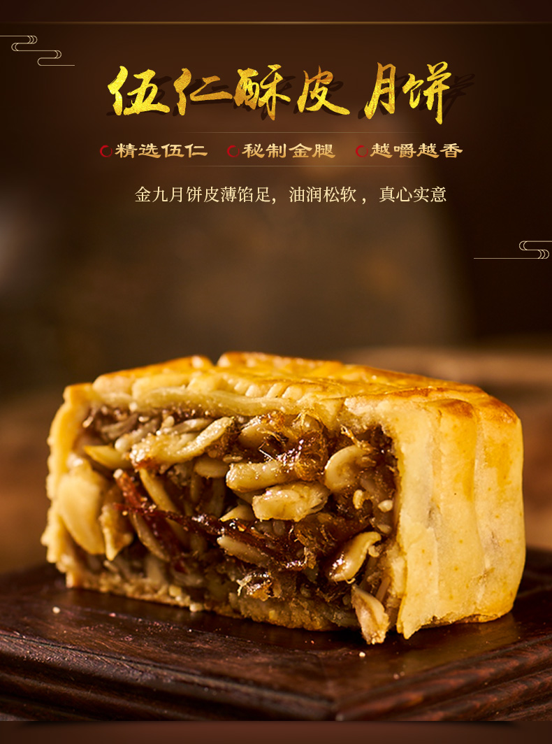 【金九】吴川金九五仁酥皮金腿月饼600g广式湛江伍仁大月饼
