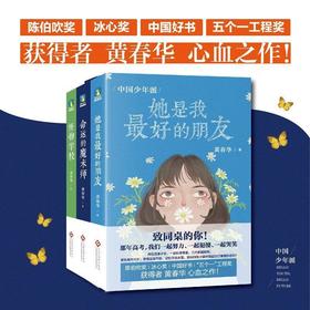 中国少年派三部曲 校园成长小说 7-14岁中小学生课外读物儿童文学