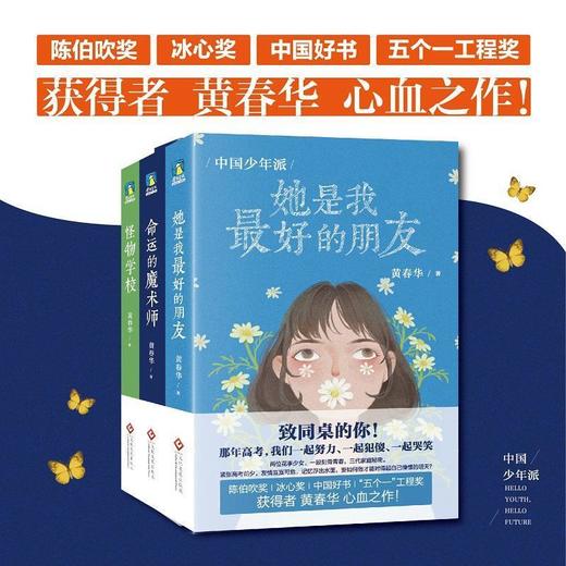 中国少年派三部曲 校园成长小说 7-14岁中小学生课外读物儿童文学 商品图0