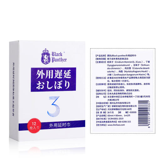 日本 黑豹4代 男用延时持久湿巾 商品图5