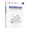 极简理财指南 商品缩略图1
