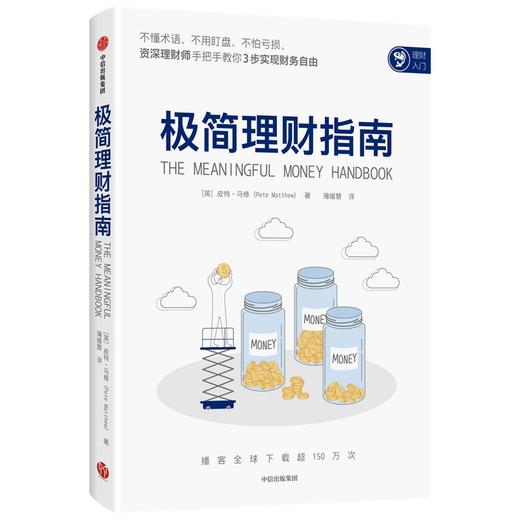 极简理财指南 商品图1