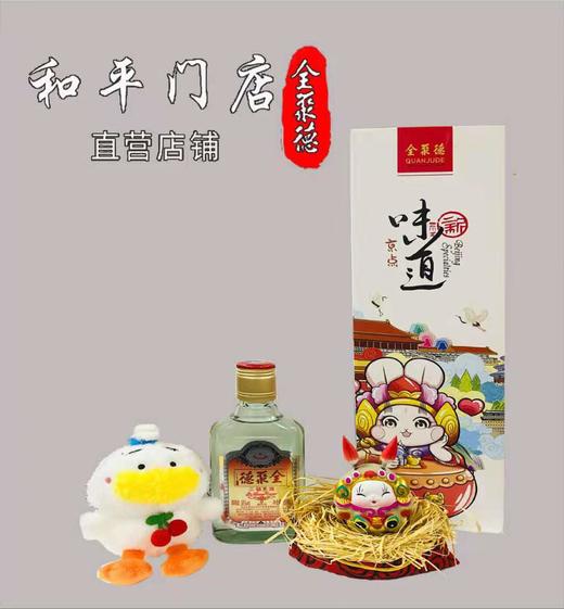 【全聚德萌宝鸭】伴手礼盒 商品图0