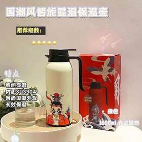 国潮风智能显温保温杯