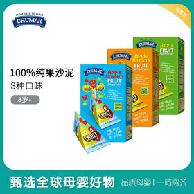 乌克兰进口chumak楚玛酷果沙泥3盒组合装（3个口味各1，其他需求请备注【有效期至2022.9】）