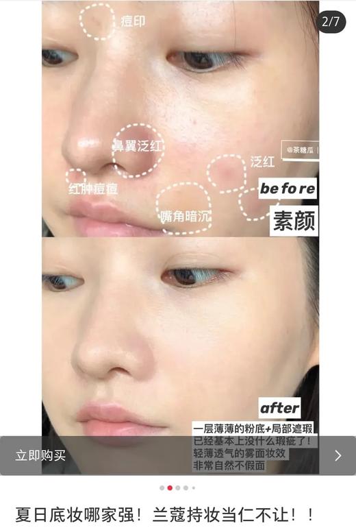 二代新版！LANCOME兰蔻持妆粉底液5ml/10ml中样PO-01 商品图6