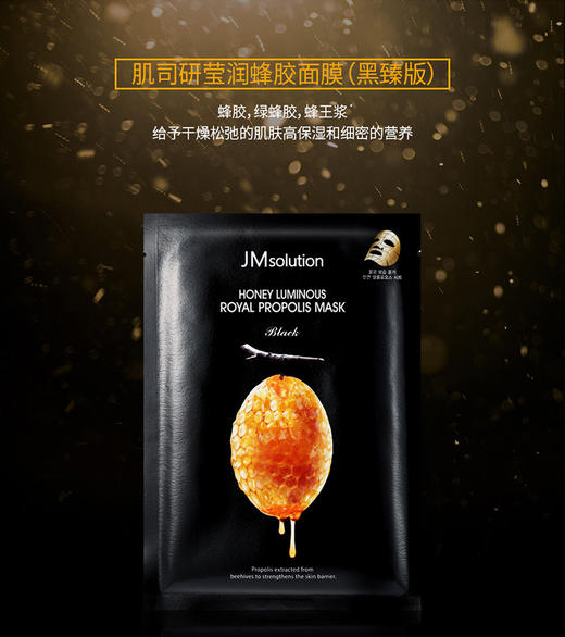 韩国进口肌司研莹润蜂胶面膜（黑臻版）30ml*10片两盒 商品图1