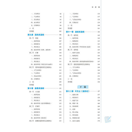 温病学(新世纪第5版) 商品图3