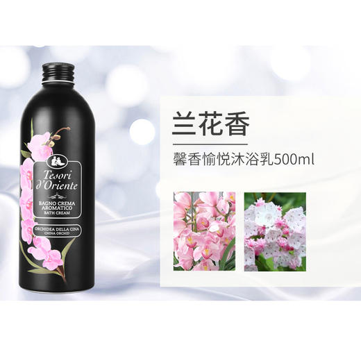 【中欧班列精选】ON 意大利 东方宝石 兰花沐浴乳 持久留香500ml 商品图0