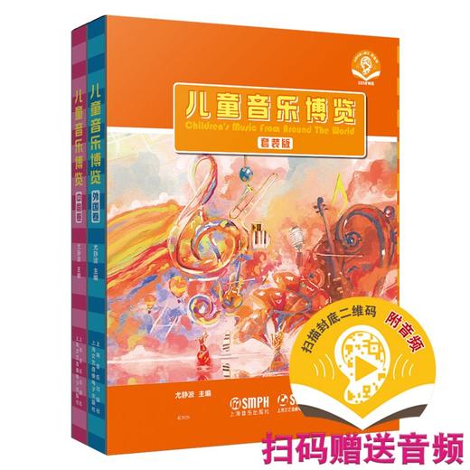 儿童音乐博览(全2册)(套装版) 商品图0