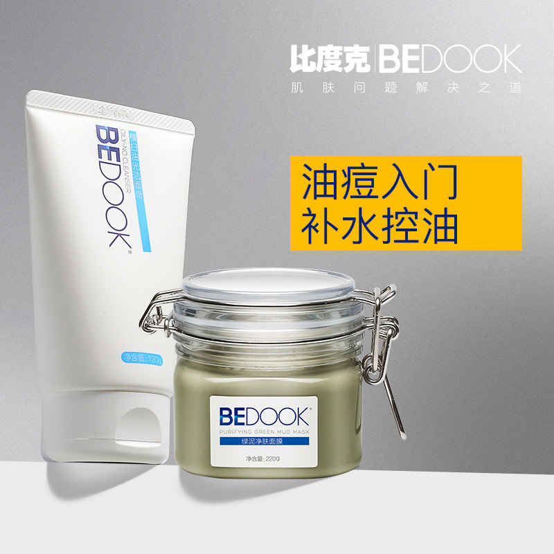 比度克BEDOOK清洁补水控油套装