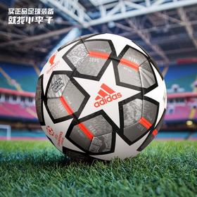 ADIDAS/阿迪达斯 FINALE TRN20-21欧冠足球GK3476