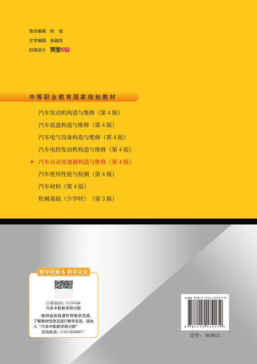 汽车自动变速器构造与维修（第4版） 商品图1
