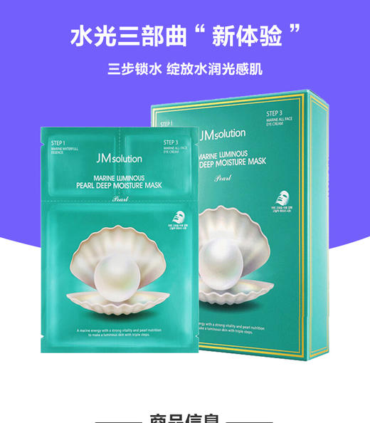 韩国进口肌司研三部曲深海珍秘保湿面膜30ml*10片 商品图1