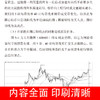 股票获利实战大全(1-4) 商品缩略图4