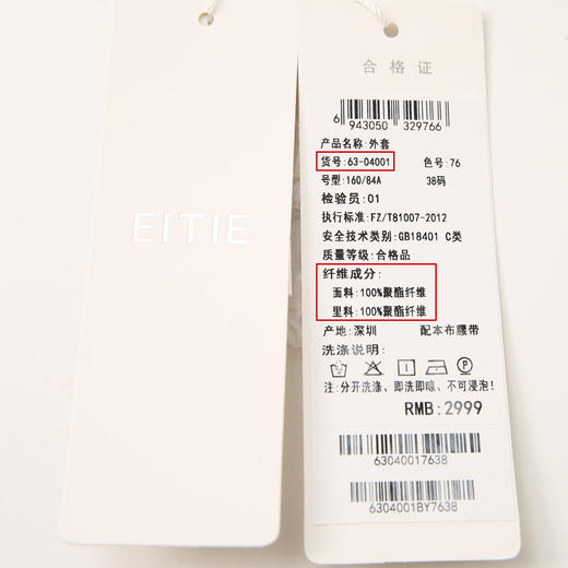 EITIE爱特爱6304001风衣 商品图6