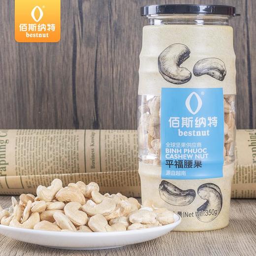 佰斯纳特平福腰果350g 商品图0