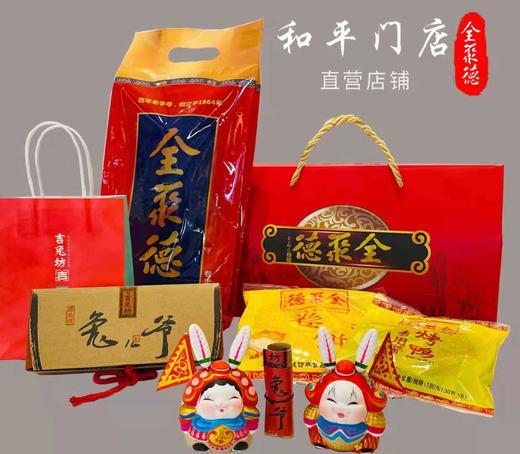 【全聚德吉祥如意】非遗烤鸭礼盒 商品图0