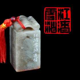 成品闲章 江渚雪泊 伊犁石 25*25*50mm 王道权作品 XZCPGS003479