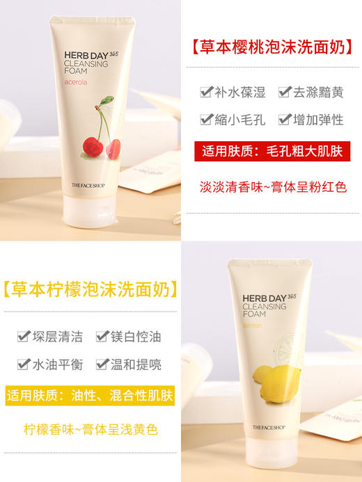 ZMGJ 韩国菲诗小铺每日草本泡沫洗面奶洁面乳膏芦荟樱桃绿豆柠檬石榴水蜜桃金盏菊 商品图3