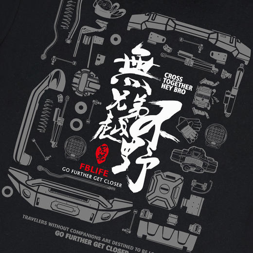 NMT-1666秋冬新款无兄弟不越野路越远心越近长袖休闲T恤 商品图4