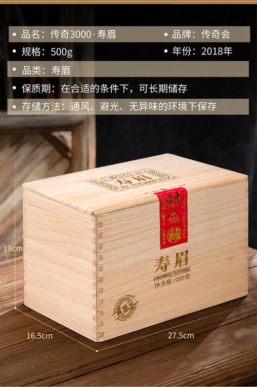 福鼎白茶寿眉老寿眉原厂 木箱盒装 散茶500g 商品图1
