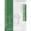 城市绿地系统规划 杨瑞卿 陈宇 重庆大学出版社9787562458104 商品缩略图0