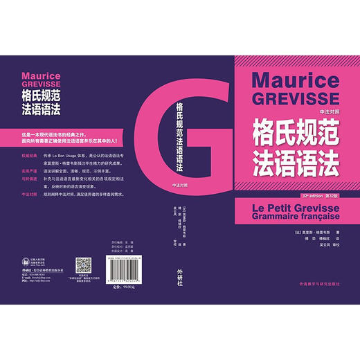 格氏规范法语语法（中法对照） 商品图2