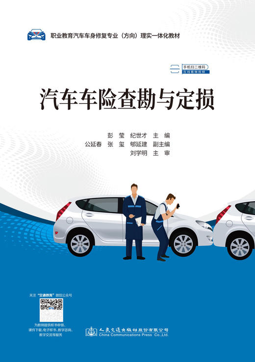 汽车车险查勘与定损 商品图2