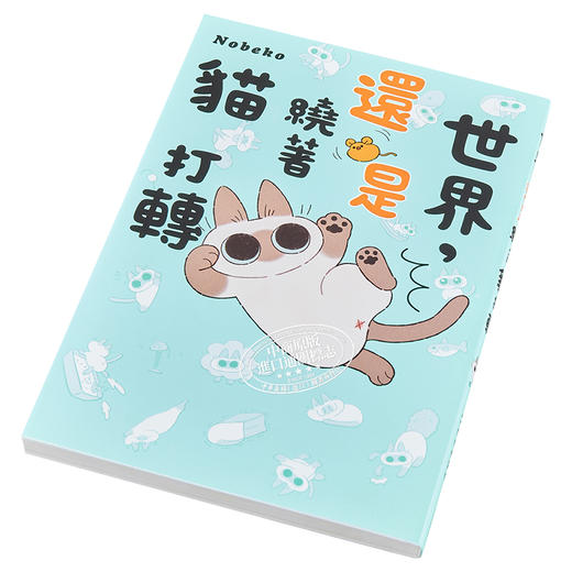 【中商原版】漫画 世界，还是绕着猫打转 Nobeko 台版漫画书 角川 商品图2