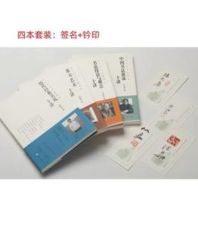 【四本普通本单本&套装：普通+钤印+签名钤印】当代实力书家讲坛：陈忠康 +仇高驰+洪厚甜+陈海良