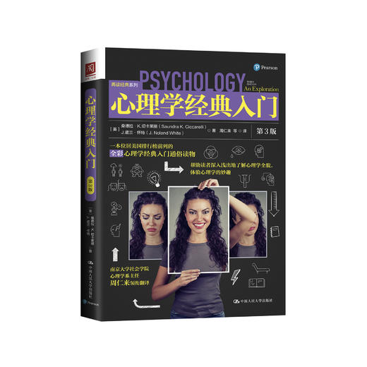 《心理学经典入门》（第3版） 商品图0