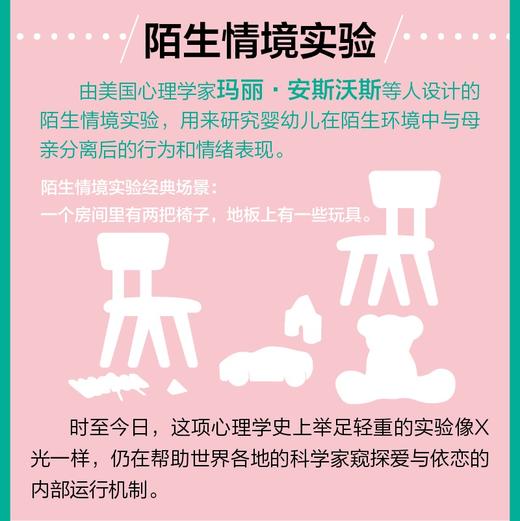 陌生情境实验 爱与依恋的心理学 商品图4