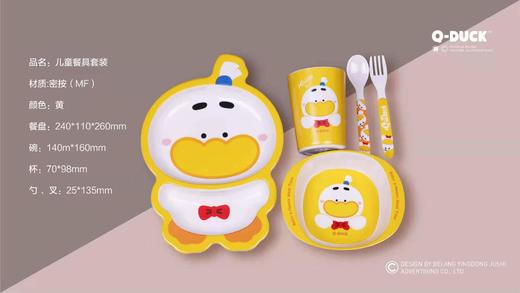 【萌宝鸭儿童餐具】套装 商品图1